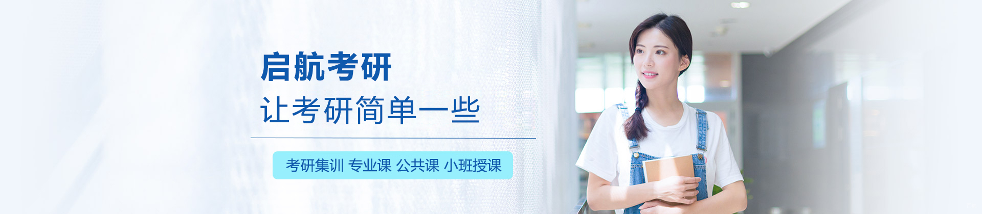 呼和浩特启航考研