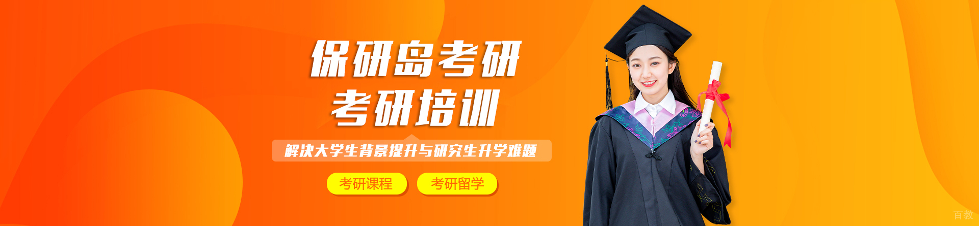 上海保研岛