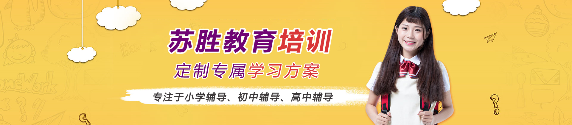 苏州苏胜教育