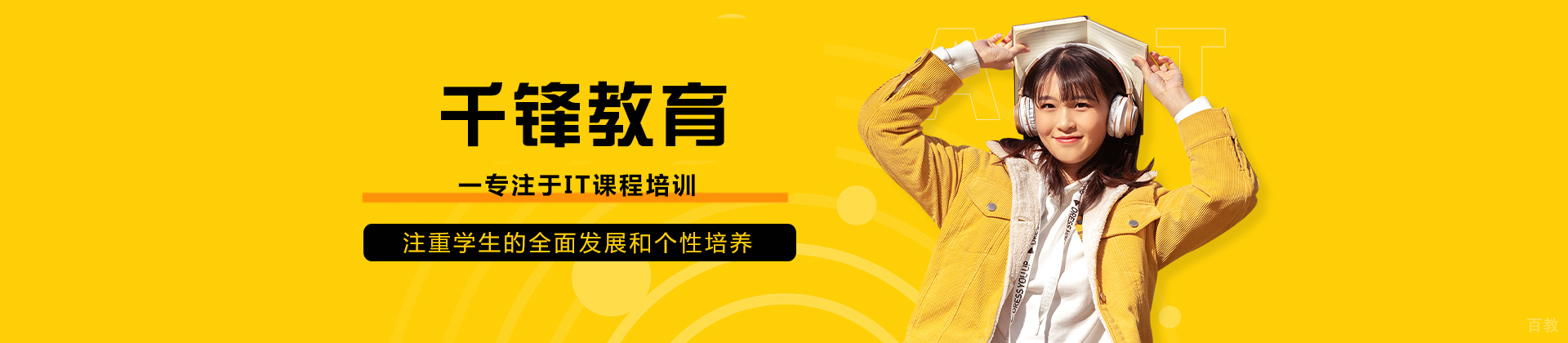 青岛千锋教育