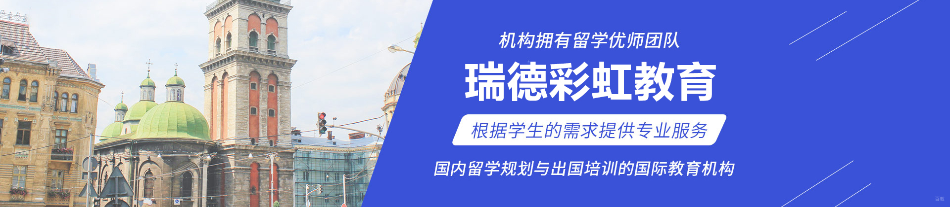 北京瑞德彩虹教育