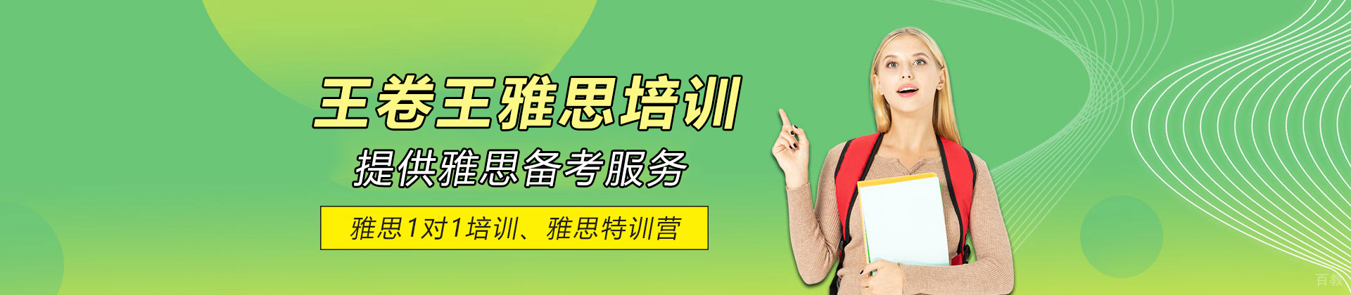 昆明王卷王雅思培训