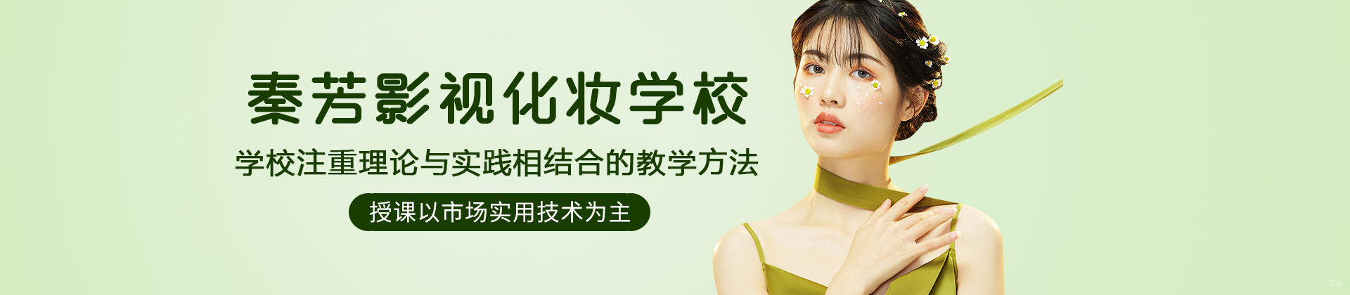新疆秦芳影视化妆