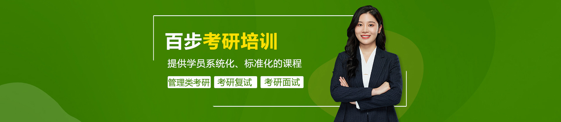 苏州百步考研