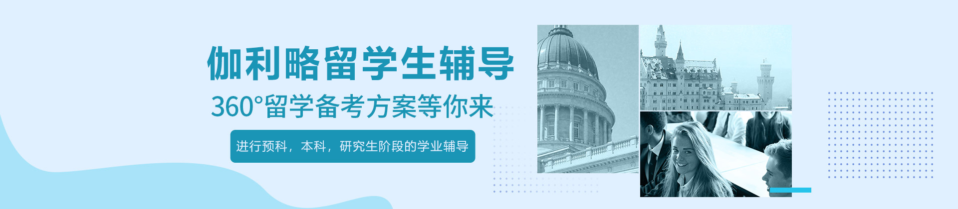北京伽利略留学