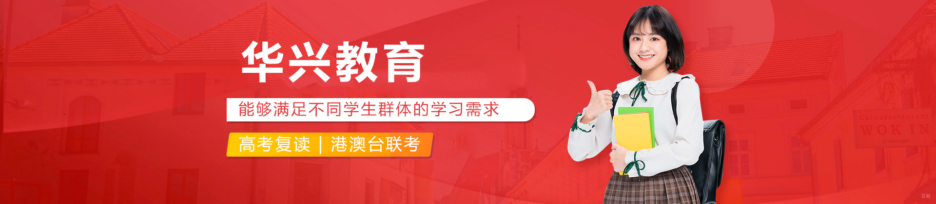 广州华兴教育