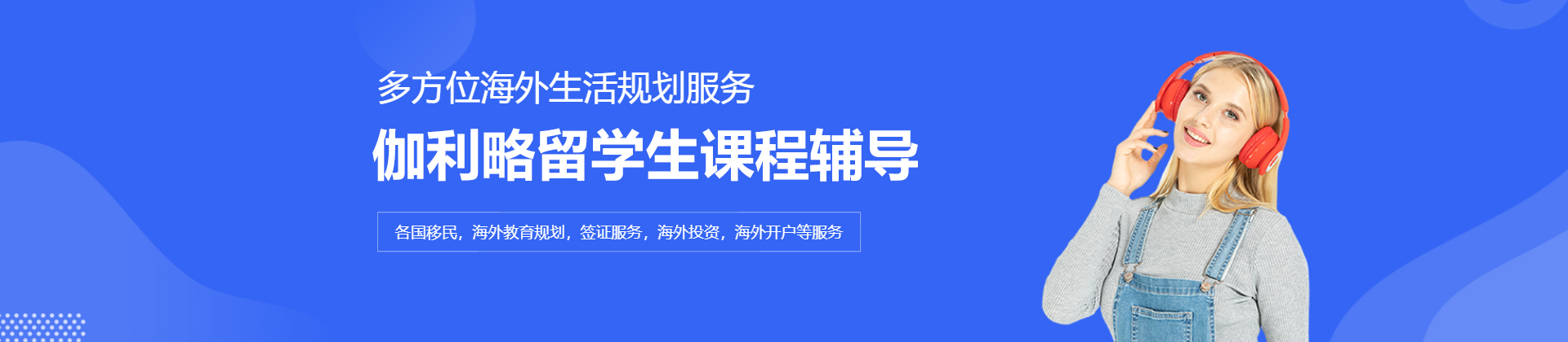 北京伽利略留學生課程輔導
