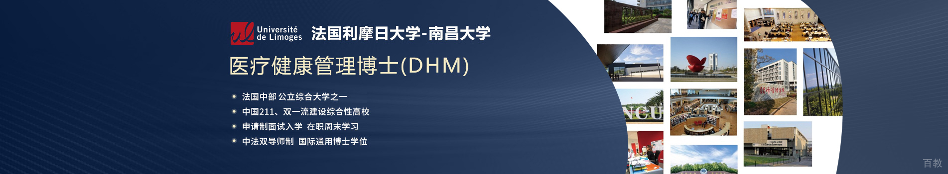法国利摩日大学在职研究生