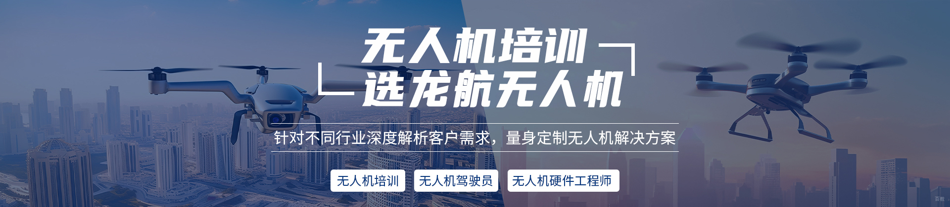 长春龙航无人机