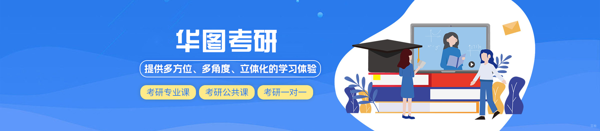 福州华图考研