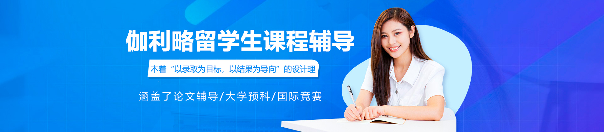 太原伽利略留学生课程辅导