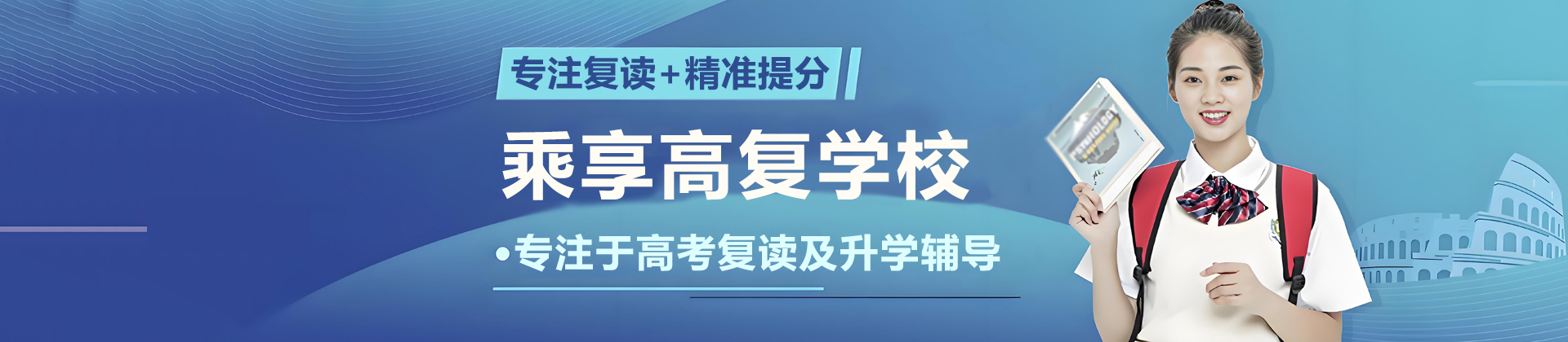 杭州乘享高复