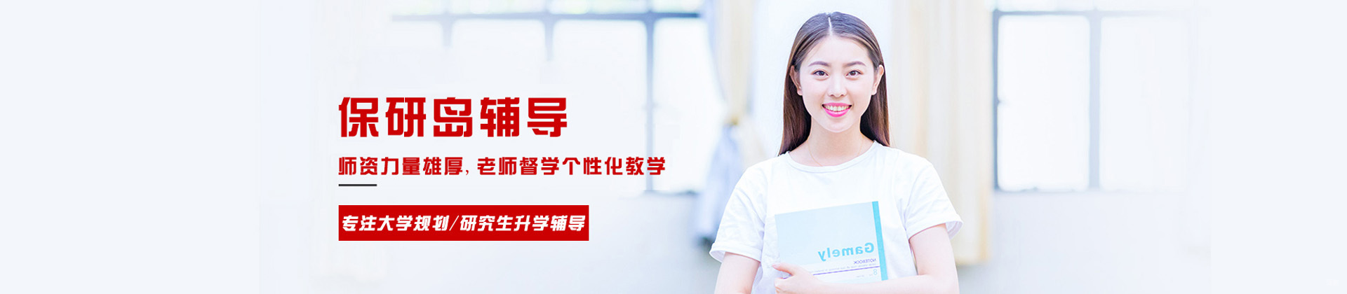 上海保研岛