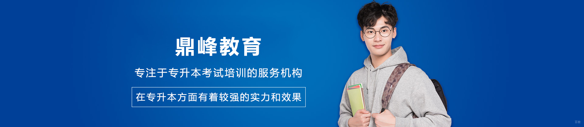 沈阳鼎峰教育