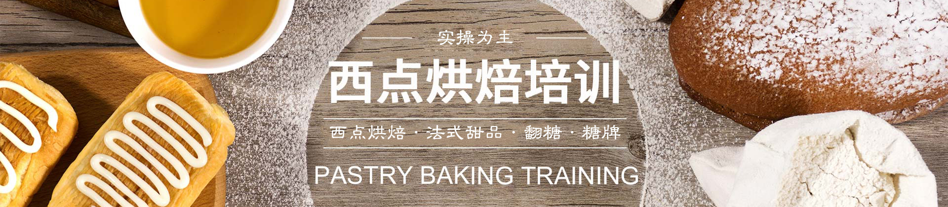北京欧米熊西点烘焙