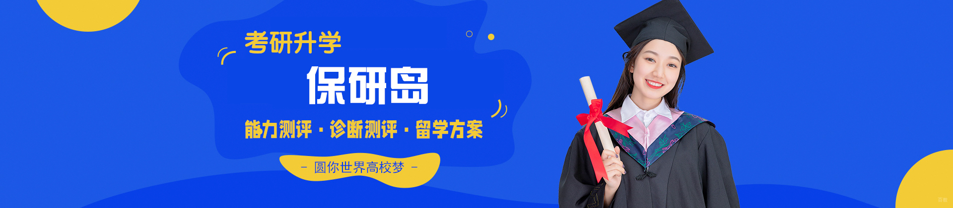 福州保研岛