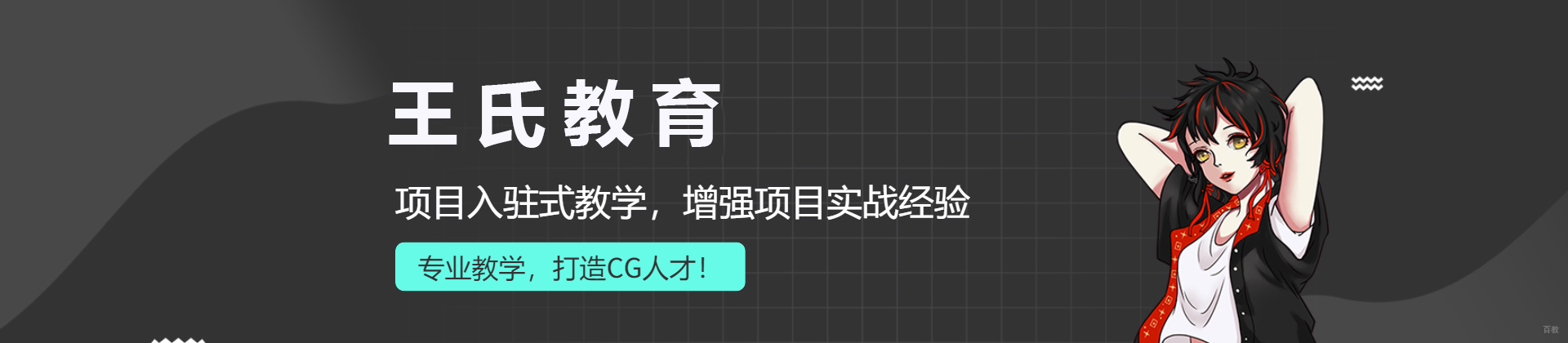重庆王氏教育