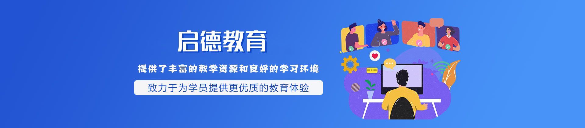 郑州启德教育