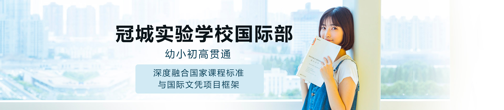 成都冠城实验学校国际部