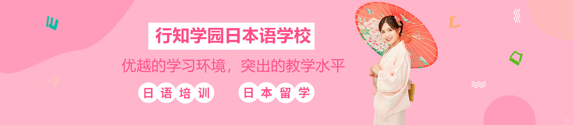 广州行知学园日本语学校