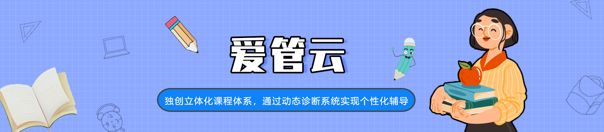西安爱管云