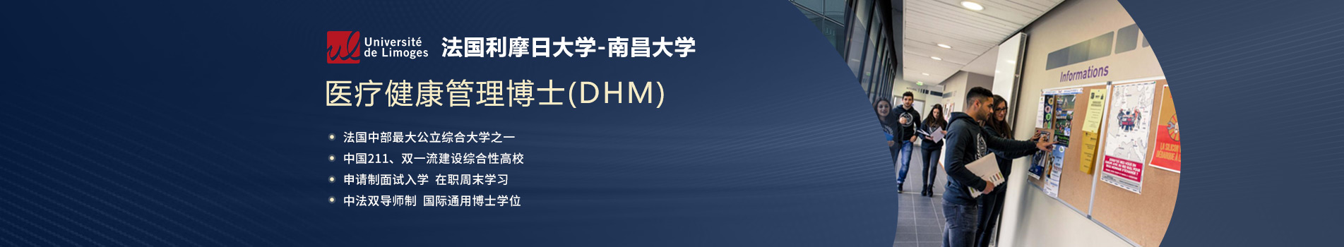 上海利摩日大学医疗健康管理项目