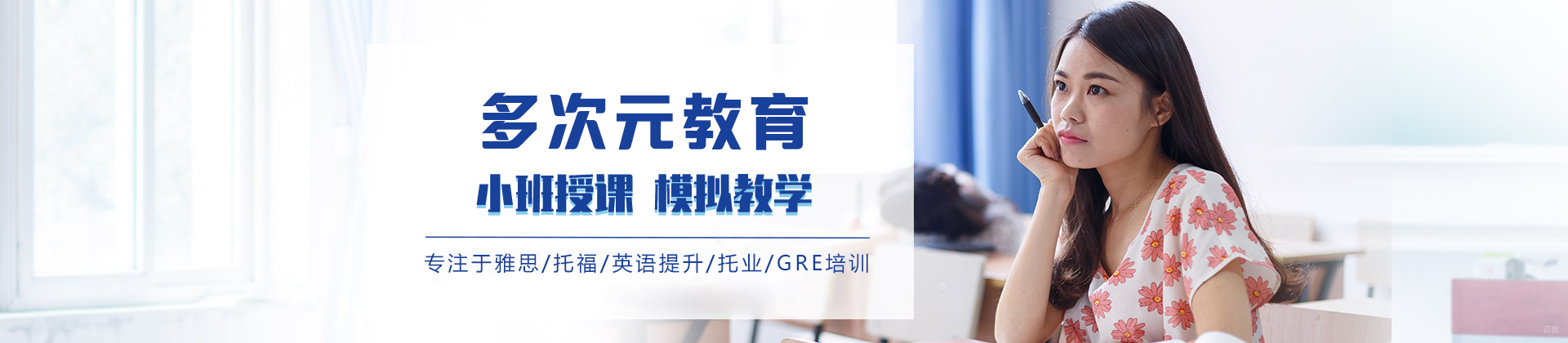 沈阳多次元教育