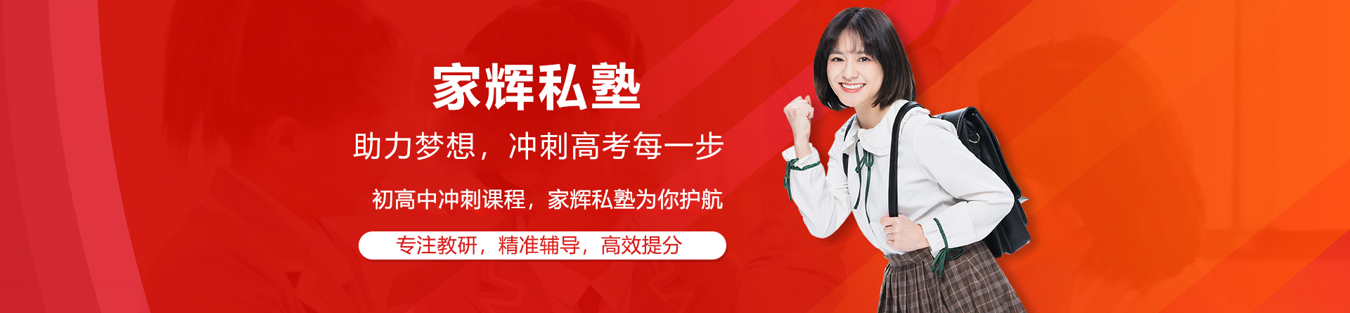 上海家輝私塾