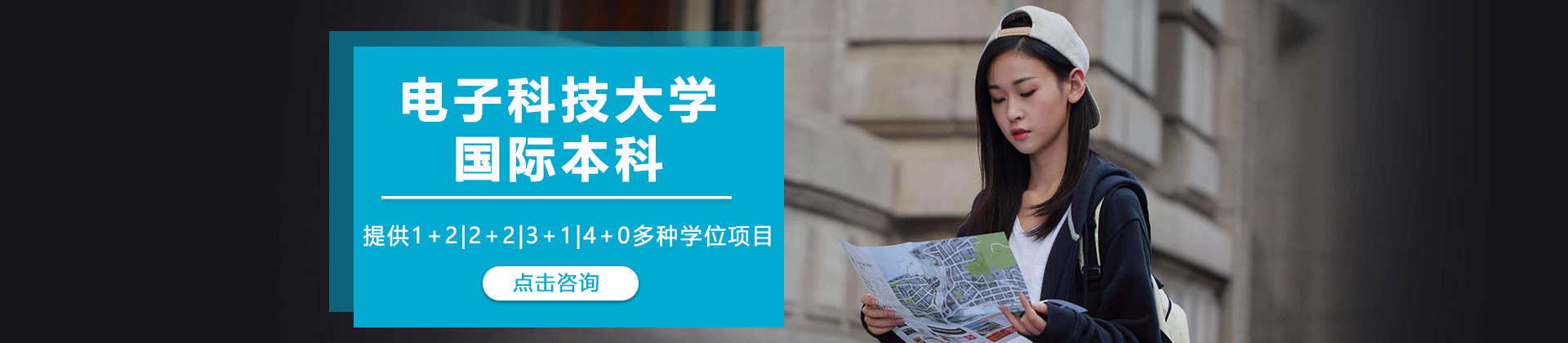 电⼦科技⼤学国际本科