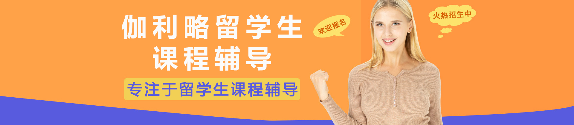 成都伽利略留学生课程辅导