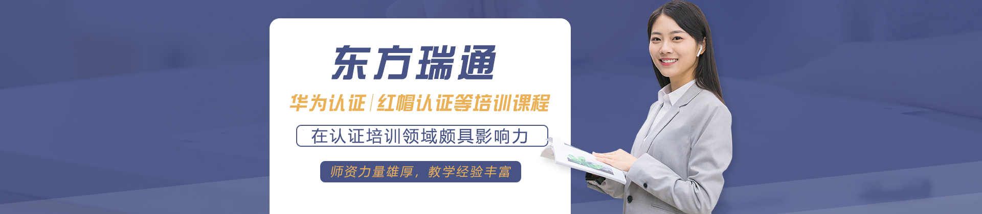 濟南東方瑞通