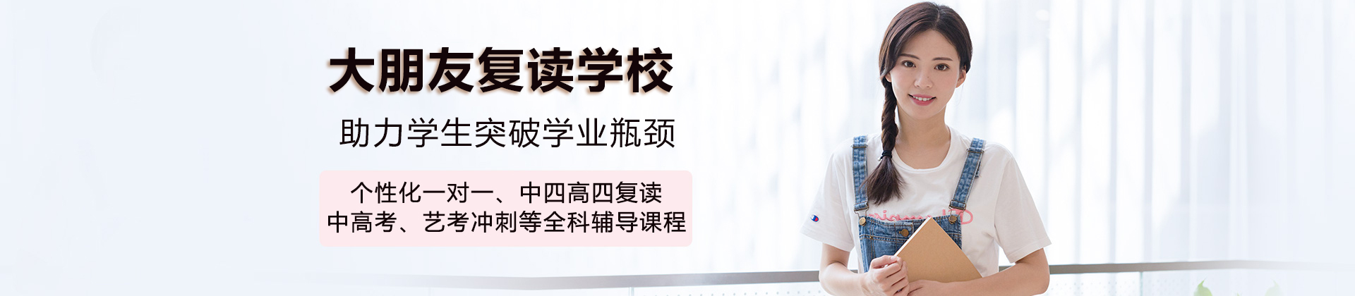 深圳大朋友復(fù)讀學(xué)校