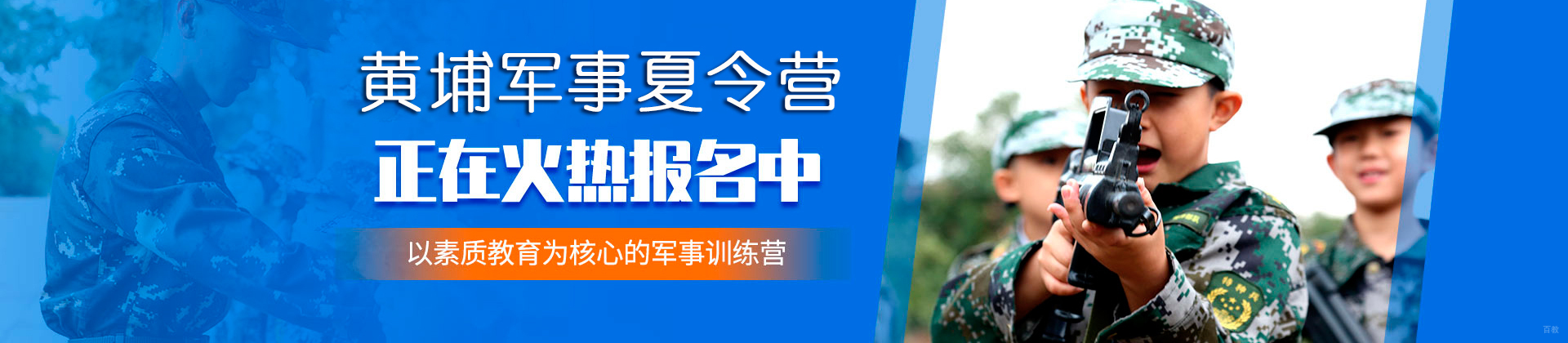 广州黄埔军事夏令营