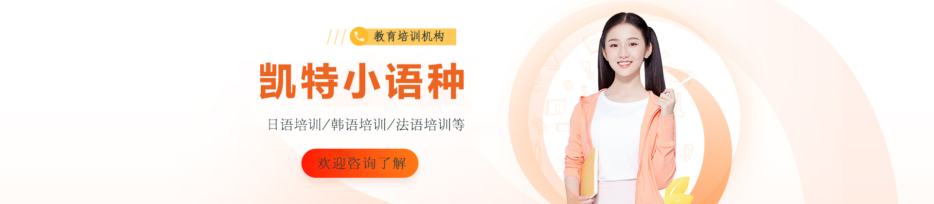 太原凱特小語種