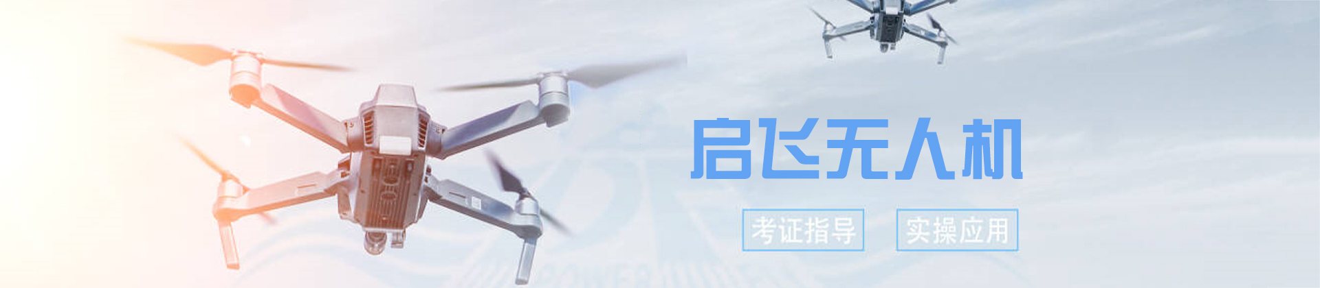 西安启飞无人机