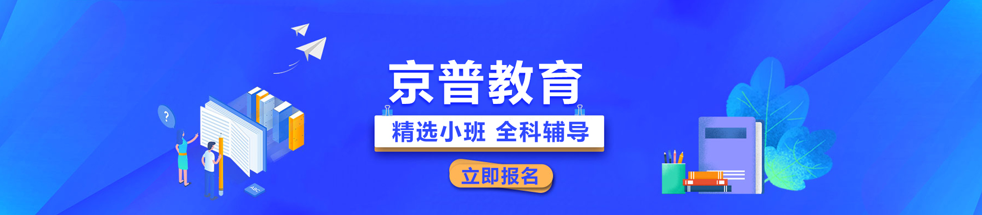 北京京普教育