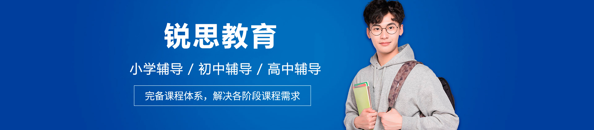 深圳銳思教育