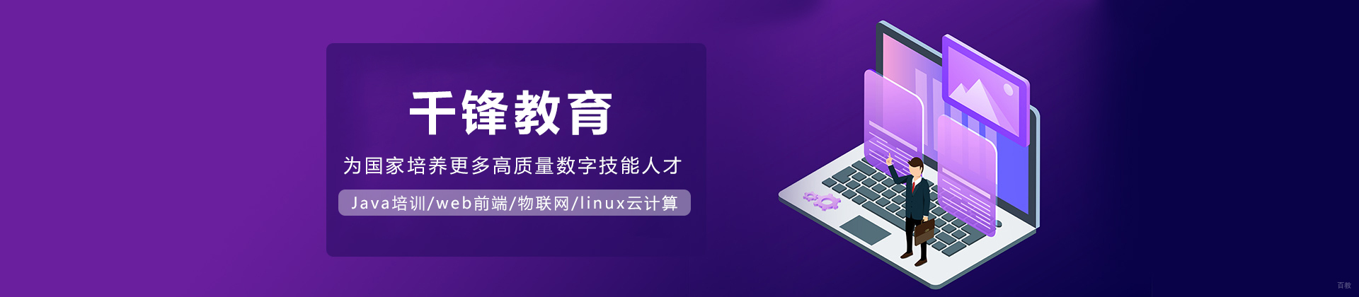呼和浩特千锋教育