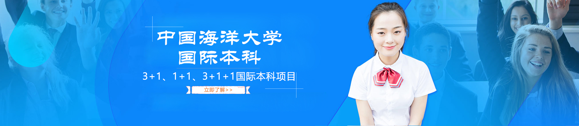 中国海洋大学国际本科