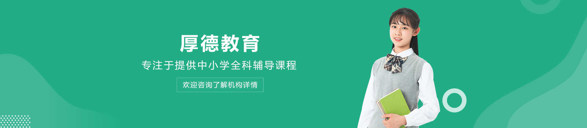 哈尔滨厚德教育