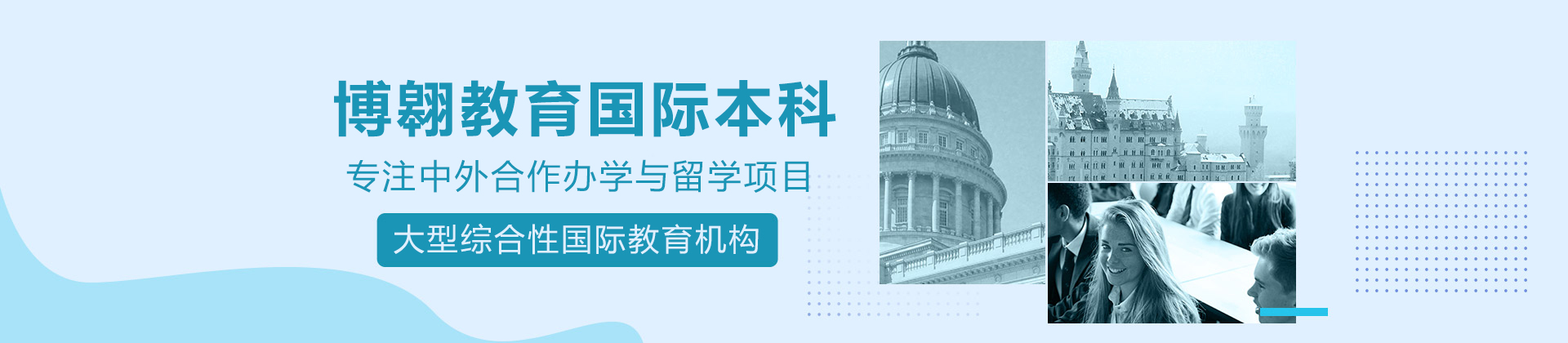 武汉博翱教育国际本科