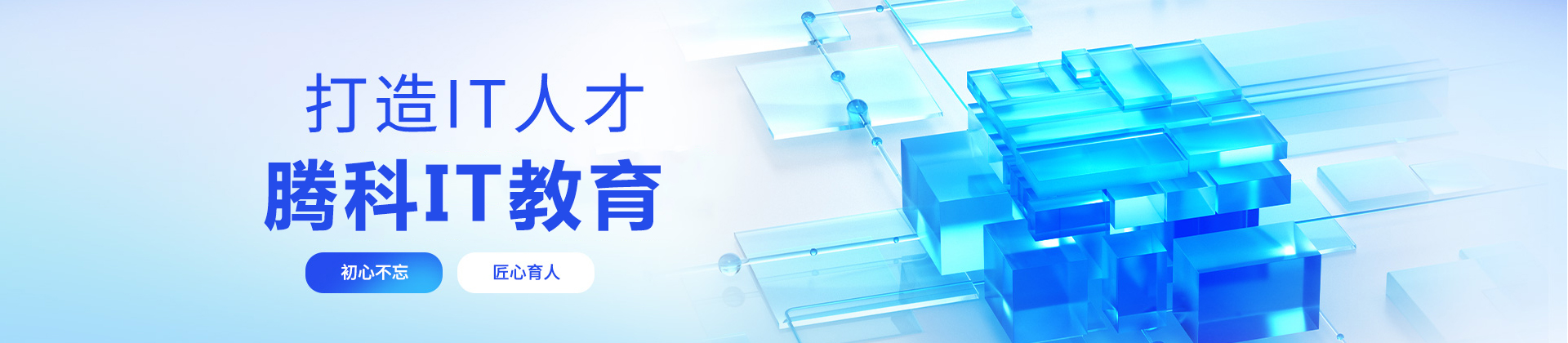 重庆腾科IT教育