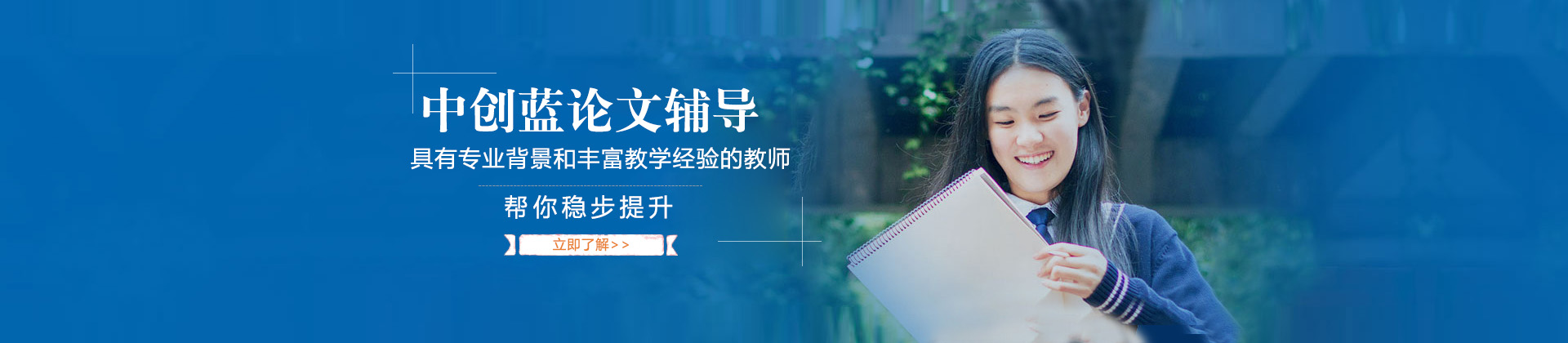 上海中创教育论文辅导