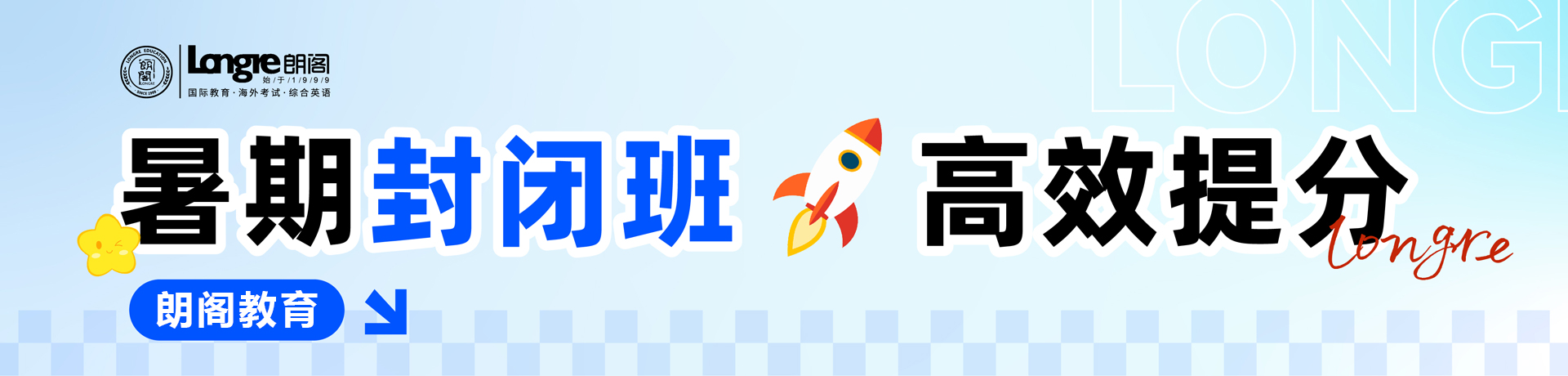 杭州朗阁外语