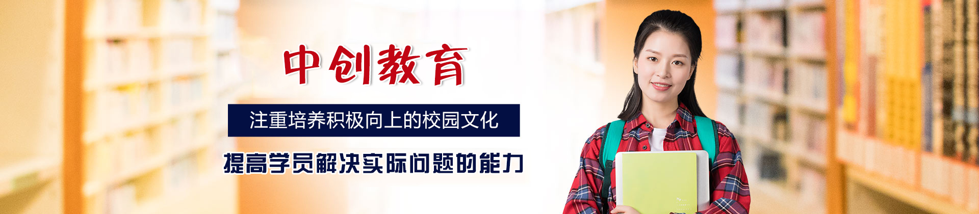 福州中创教育