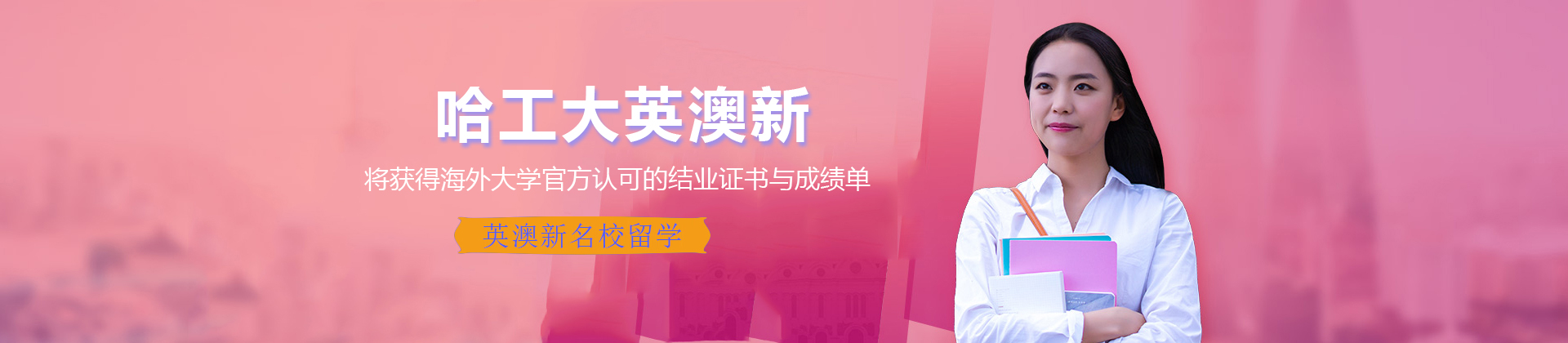 武汉哈工大英澳新