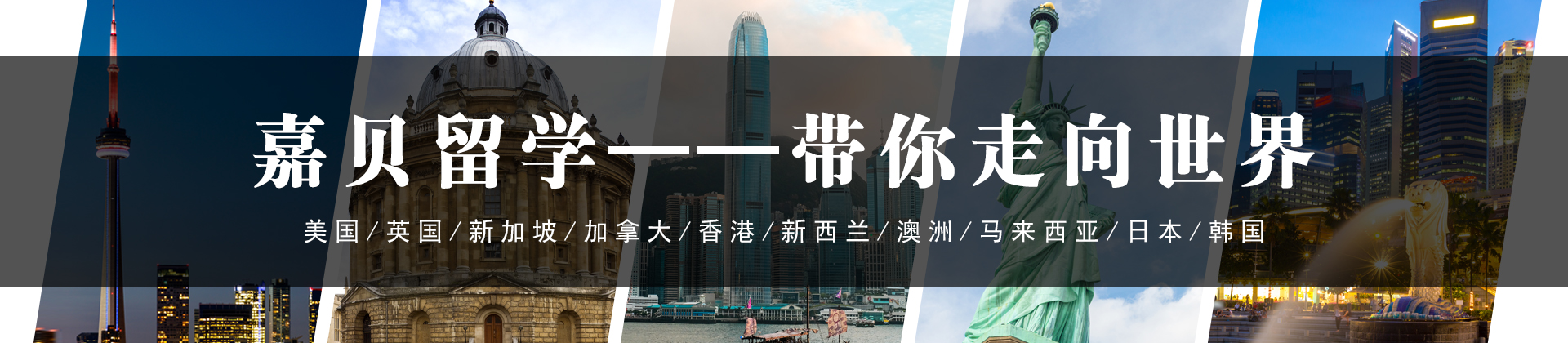 石家庄嘉贝留学