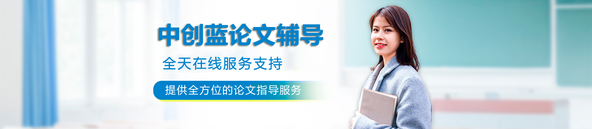 中創(chuàng)藍(lán)論文輔導(dǎo)