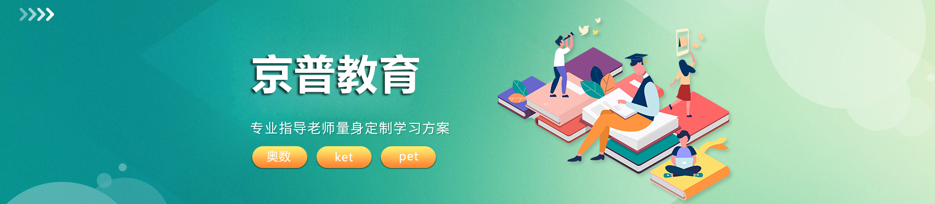 北京京普教育