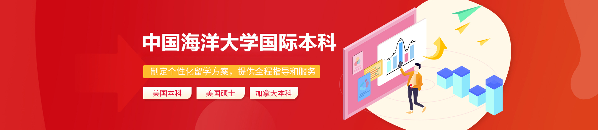 北京中国海洋大学国际本科